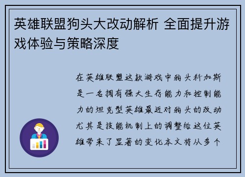 英雄联盟狗头大改动解析 全面提升游戏体验与策略深度