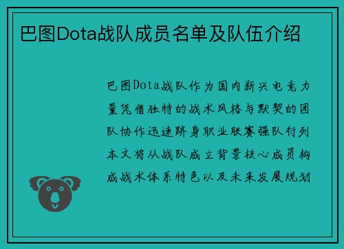 巴图Dota战队成员名单及队伍介绍