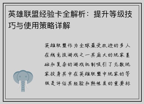 英雄联盟经验卡全解析：提升等级技巧与使用策略详解