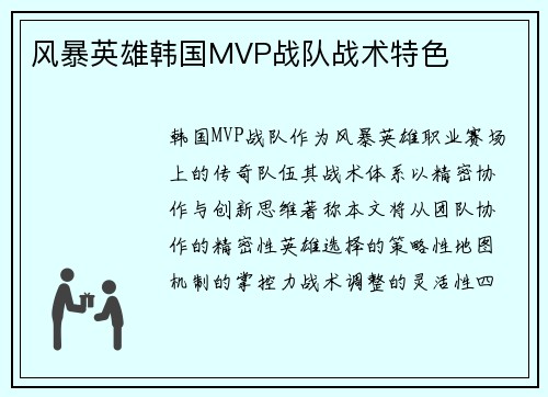 风暴英雄韩国MVP战队战术特色