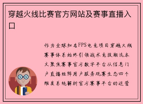 穿越火线比赛官方网站及赛事直播入口