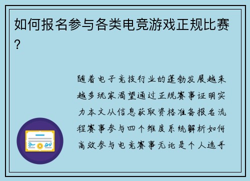 如何报名参与各类电竞游戏正规比赛？